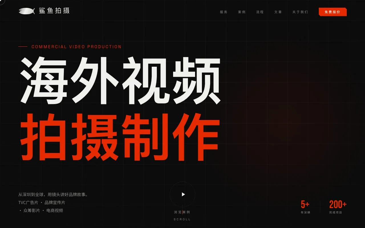 海外拍摄